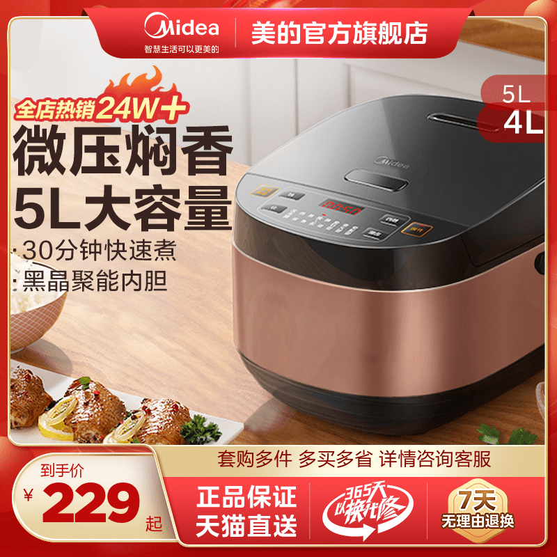 Midea美的电饭煲家用5升电饭锅快速多功能智能大容量柴火煮饭锅