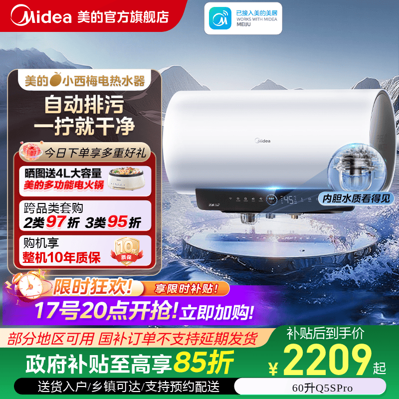 美的【小西梅】电热水器Q5Spro