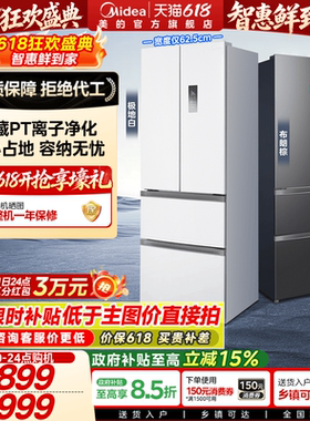 美的小户型电冰箱340法式多门四门对开白色家用一级节能风冷无霜