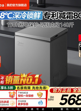 美的100/143/200L冰柜家用小型冷柜冷冻冷藏一级母乳冰箱官方旗舰