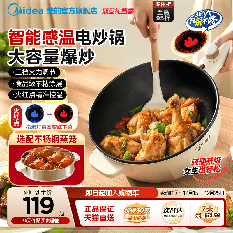 美的电炒锅家用多功能电火锅宿舍学生锅炒菜蒸煮煎炖一体式电煮锅