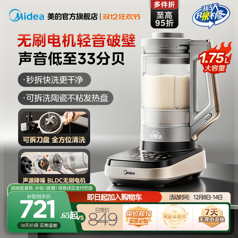 美的家用豆浆轻音破壁机可拆洗