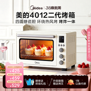 [补贴15%]美的电烤箱4012风炉烤箱家用烘焙空气炸锅烤炸一体机40L