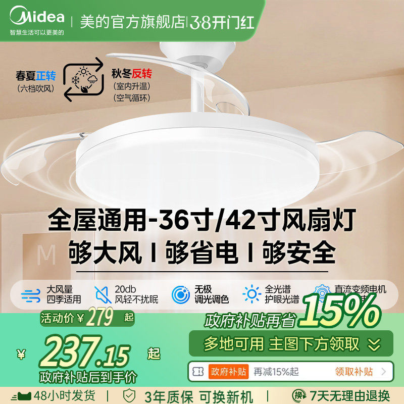补贴15% 美的隐形风扇灯2025新款客厅餐厅吊灯电风扇吊扇灯熟睡风
