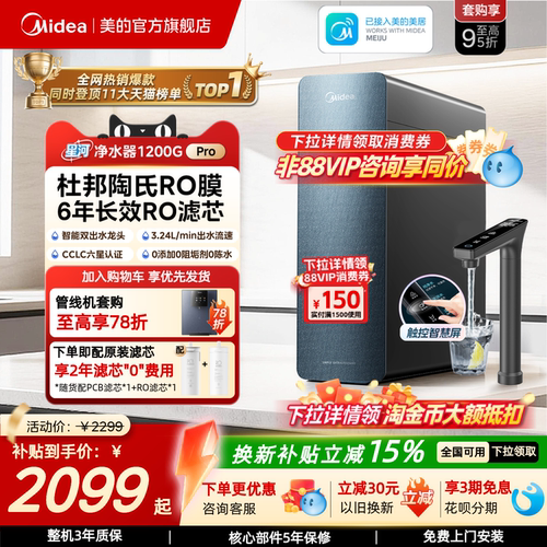美的星河净水器1200pro净饮机