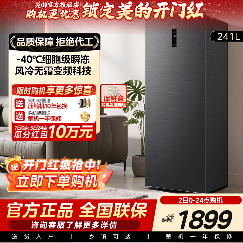 美的241L家用变频风冷立式冰柜