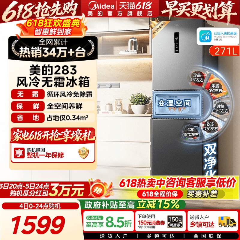 美的283三开门电冰箱一级能效家用变频风冷无霜小型超薄官方租房