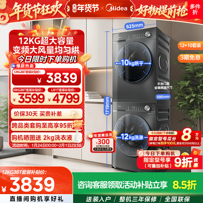 【热泵节能】美的洗烘套装12/10KG滚筒洗衣机变频热泵式烘干机36T