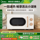 政府补贴美 M20H4 小滋味微波炉家用变频小型迷你复古官方正品