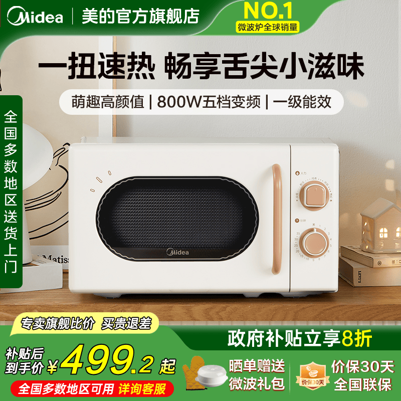 美的小滋味微波炉变频复古M20H4