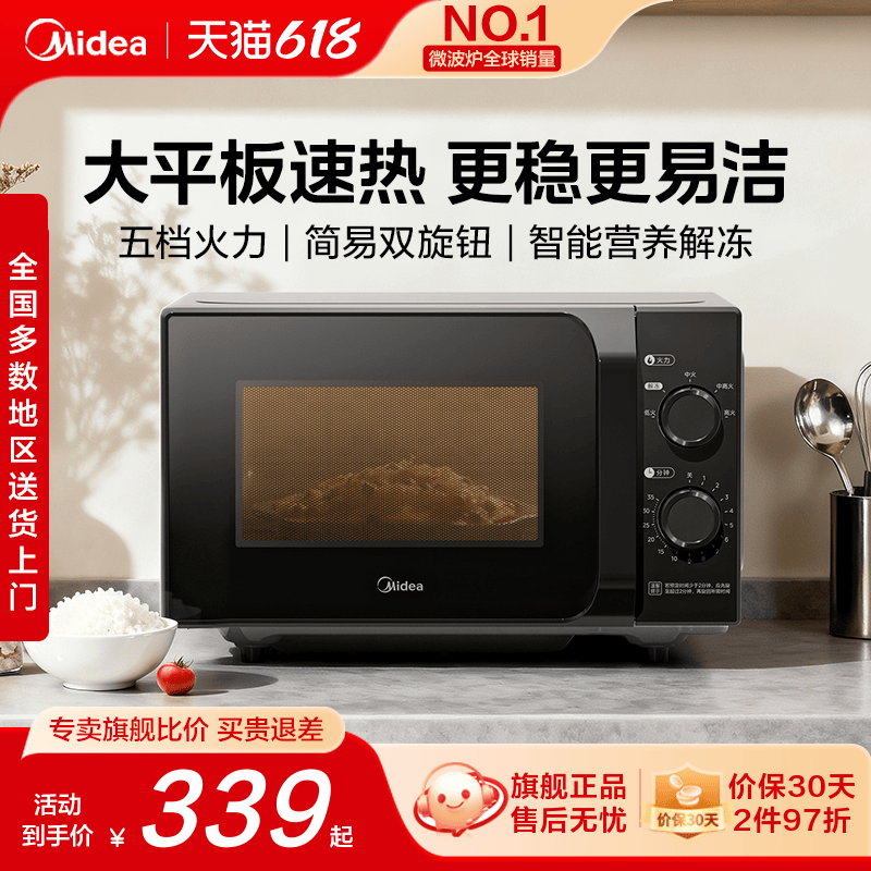 美的家用平板20L双旋钮微波炉