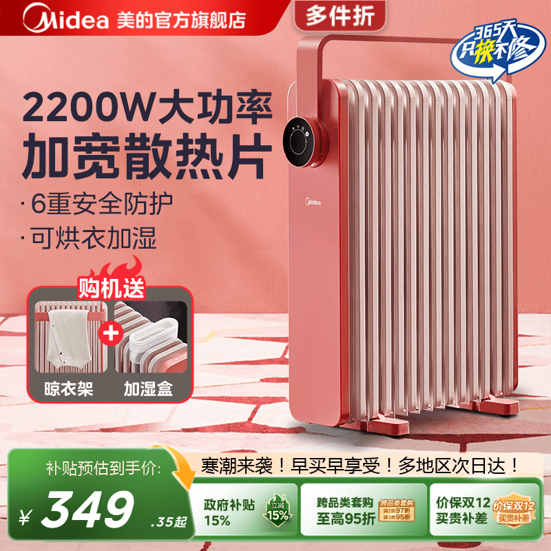 美的油汀取暖器家用暖气片卧室