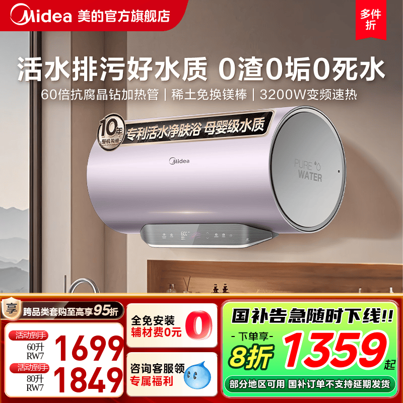 以旧换新补贴美的活水电热水器RW9家用洗澡一级能效官方旗舰RW7