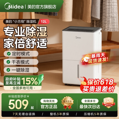 美的“小方物”除湿机12DO
