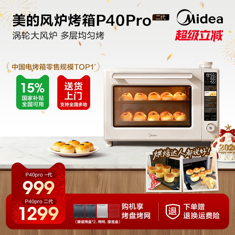美的P40pro二代风炉平炉电烤箱小型家用烘焙发酵箱空气炸锅一体