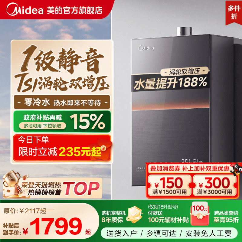 美的安睡M9max燃气热水器家用天然气16升静音增压可选零冷水恒温