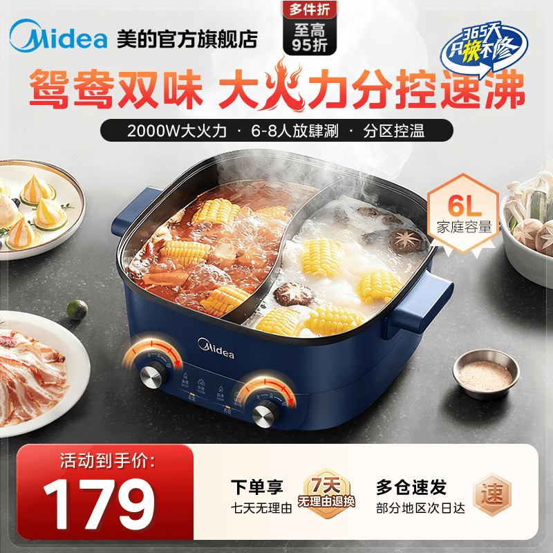 美的分控速沸电火锅电锅家用多功能电炒锅电煮锅鸳鸯电火锅专用锅