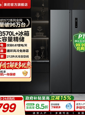 美的572对开双开门两门大容量家用冰箱一级节能风冷无霜超薄
