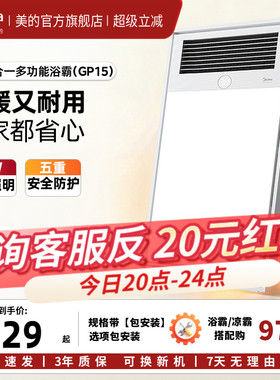 美的风暖浴霸照明排气扇一体卫生间集成吊顶恒温暖风机浴室灯GP15