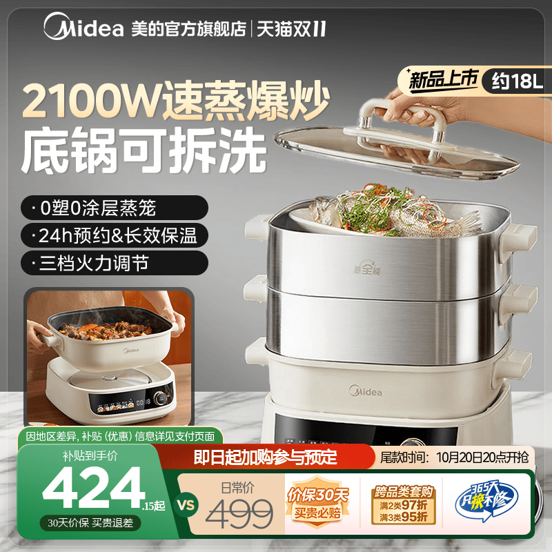 美的电蒸锅家用2025新款不锈钢蒸笼多功能蒸煮一体锅底锅可拆洗