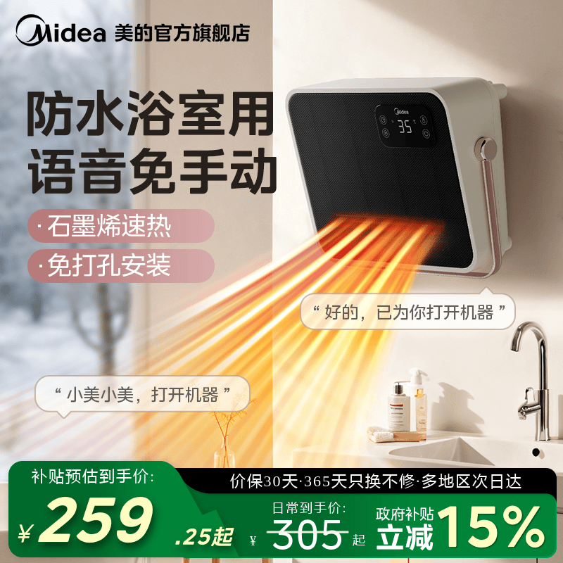 美的浴室暖风机家用防水壁挂式节能浴霸卫生间用石墨烯语音取暖器