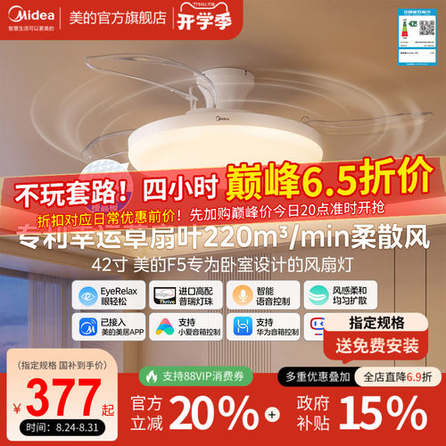 美的F5卧室智能全光普风扇灯