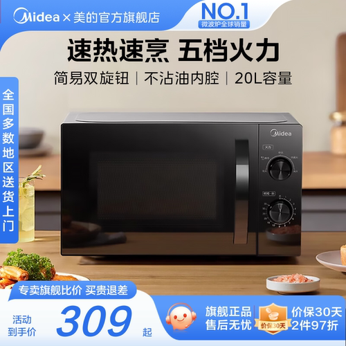 政府补贴美的家用多功能小型迷你微波炉机械式官方旗舰店正品M20C