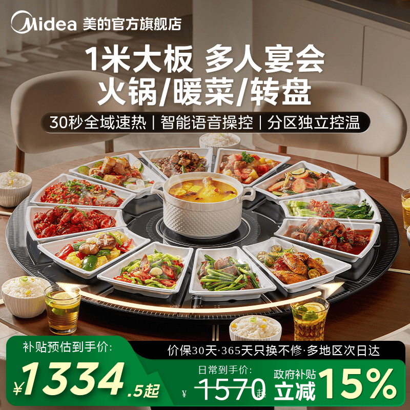 美的暖菜板家用热菜神器餐桌旋转板多功能预约大功率暖饭菜保温板