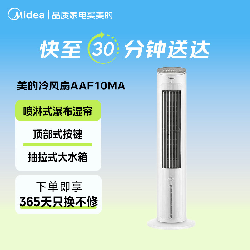 【闪购】美的空调扇冷风扇家用卧室风扇电风扇冷风机AAF10MA - 实物图