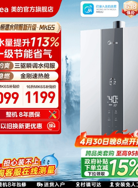 美的燃气热水器三驱水伺服14L16升家用天然气恒温洗澡官方MK6S