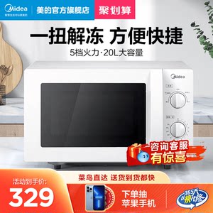 美的微波炉家用机械版小型杀菌多功能转盘旋钮官方旗舰正品213B