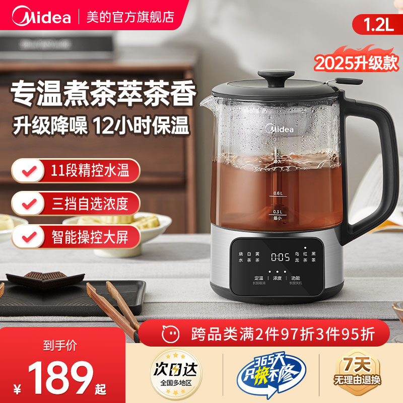 美的煮茶器办公室养生壶蒸汽煮茶壶2025新款白茶电茶炉家用萃茶机