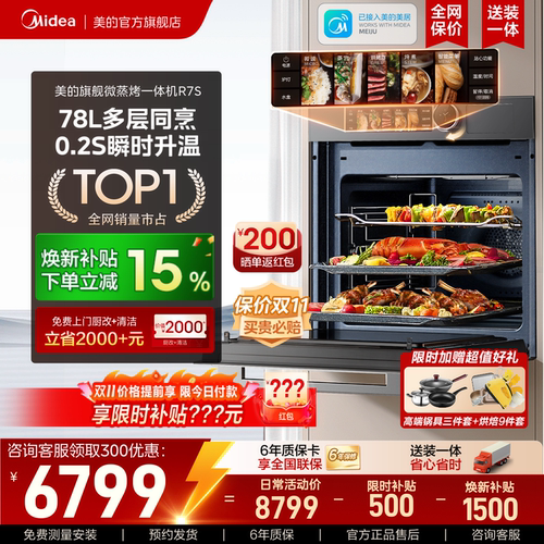 美的R7S微蒸烤一体78升大容量
