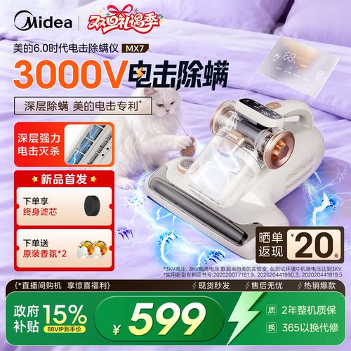 【国补】美的专利电击除螨MX6pro