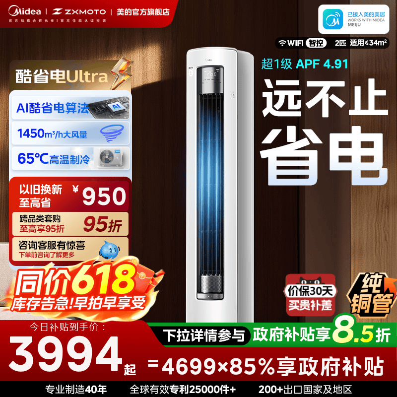 美的空调新一级省电节能2匹立式柜机家用客厅变频冷暖酷省电Ultra