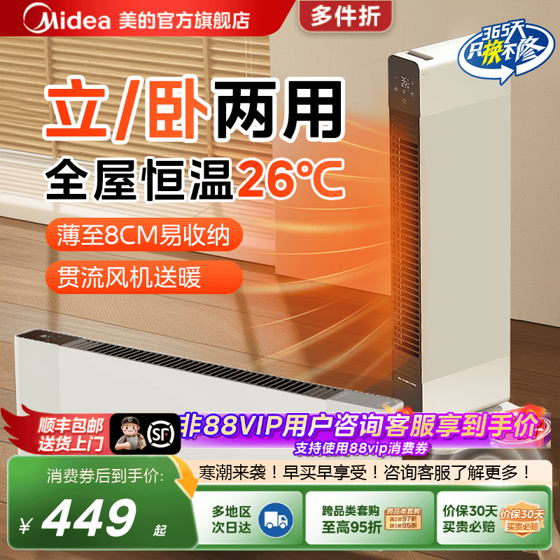 [多地次日达]美的随变暖取暖器踢脚线风暖速热家用暖风机电暖防水