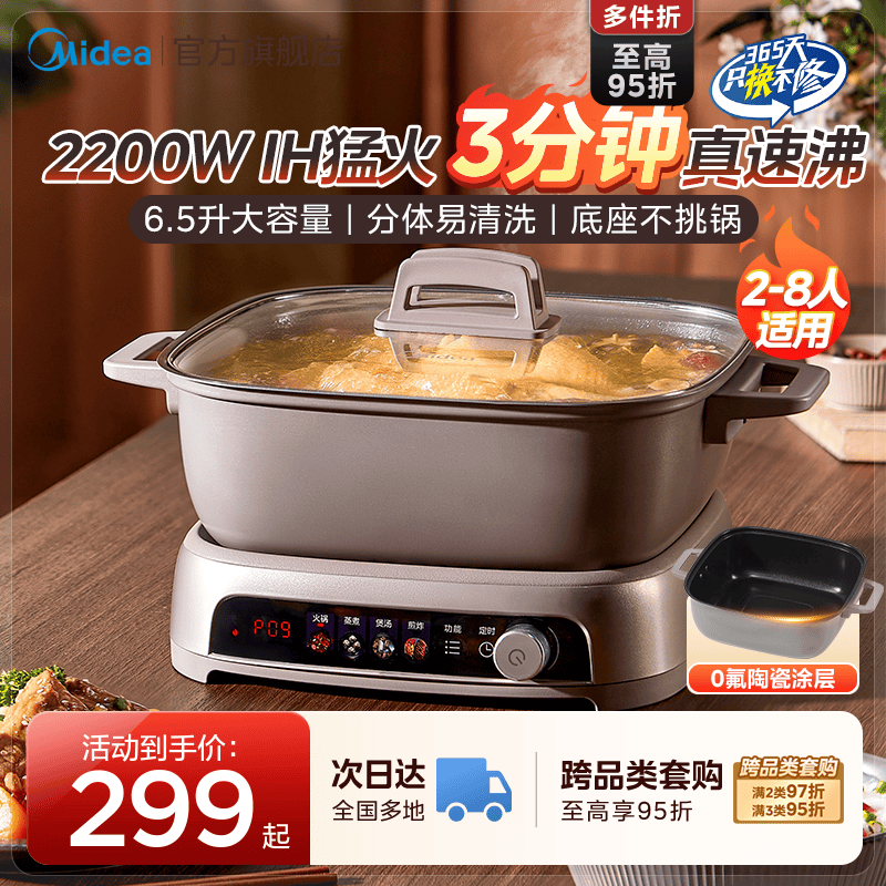 美的IH秒涮电火锅家用分体式炒煎一体多功能电热锅电磁炉电炒锅