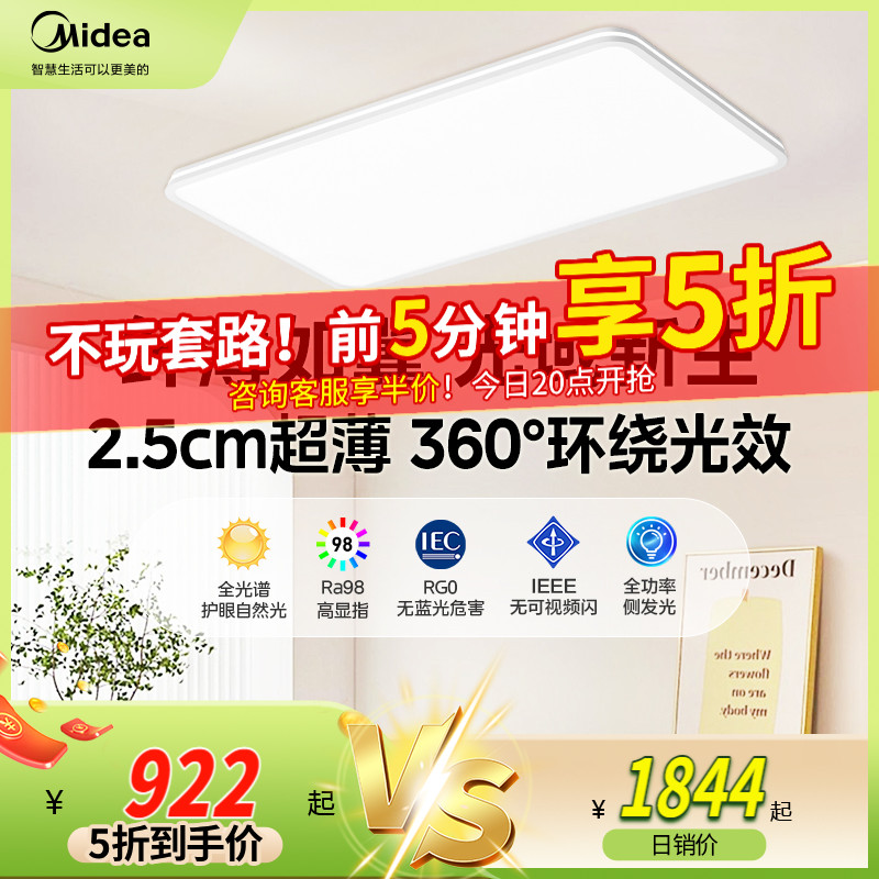 美的2.5cm超薄全光谱客厅吸顶灯