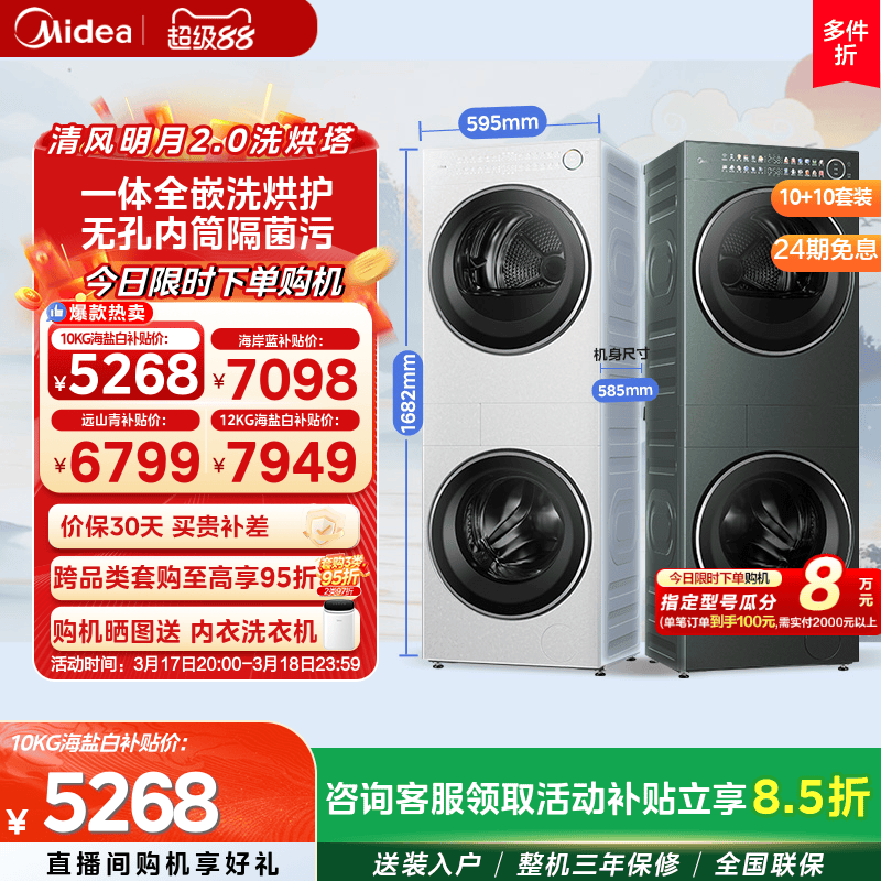 美的清风明月2.0洗烘套装一体式自清洁变频热泵烘干机AIR/PRO/MAX