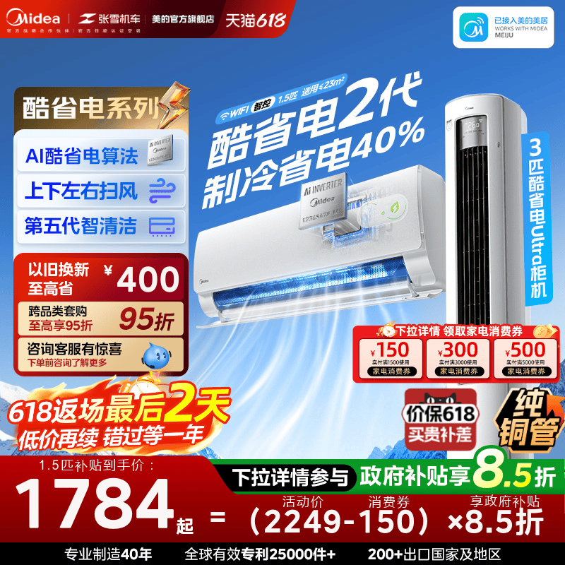 美的空调新一级能效家用大1匹1.5匹变频冷暖挂机2026款酷省电二代 - 实物图