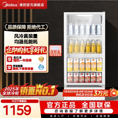 美的261升展示柜饮料柜