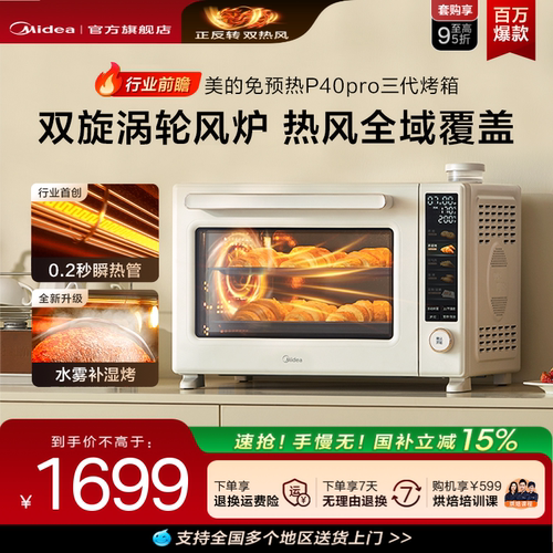美的40L双热风瞬热烤P40pro三代