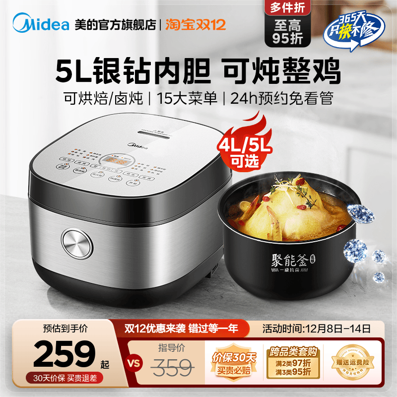 美的电饭煲家用多功能5L