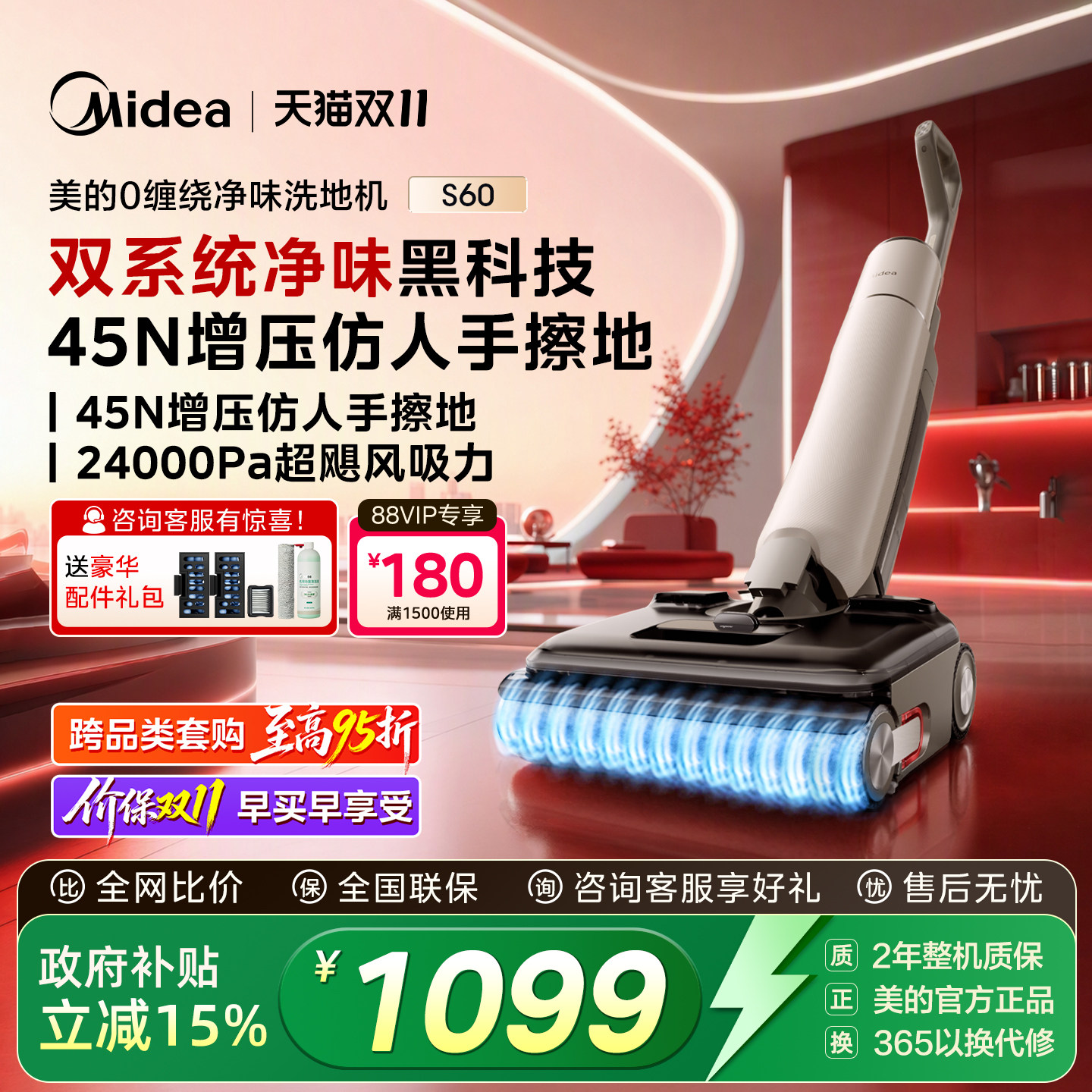 【热销爆款】美的洗地机S60净味扫吸拖一体机防缠热洗热烘自清洁