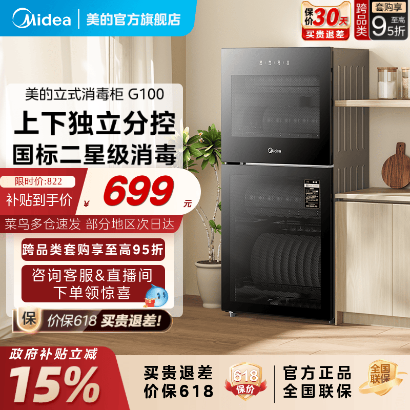 四口之家推荐—美的大容量消毒柜
