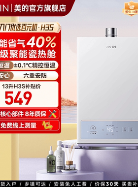 美的出品华凌燃气热水器天然气13L家用洗澡节能恒温官方H3S
