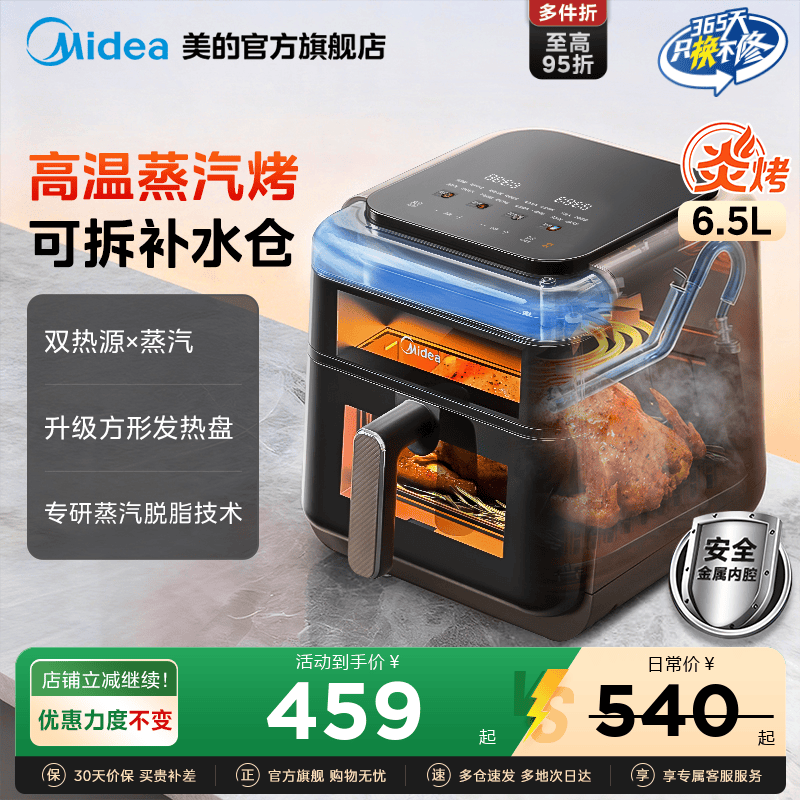 美的蒸汽炎烤空气炸锅家用新款大容量电烤箱智能可视双热源电炸锅