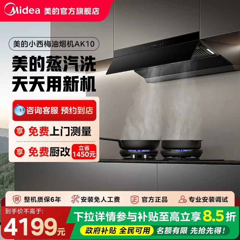【门店同款】美的油烟机CXW-140-AK10