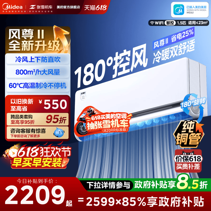 【新品】美的空调新一级能效风尊2代挂机冷暖空调全新升级MXC1Ⅱ