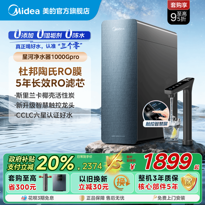 美的星河净水器陶氏RO膜家用厨下